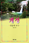 [새책] 시와 에세이, 사진으로 개성 맛있게 보기